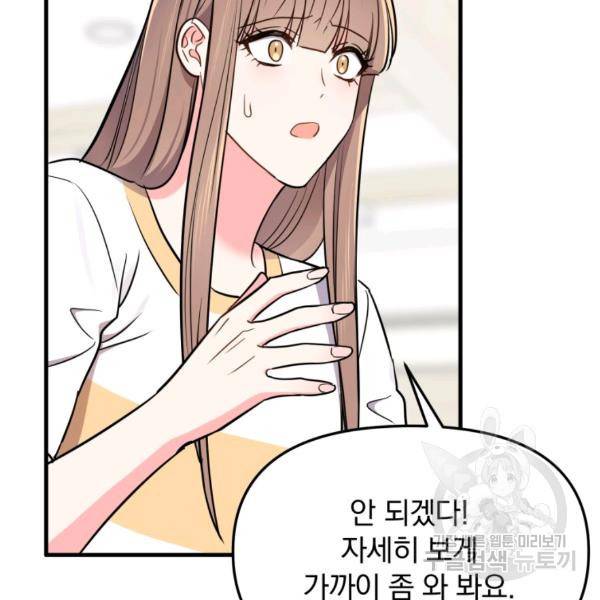 용, 감한 연애 29화 7