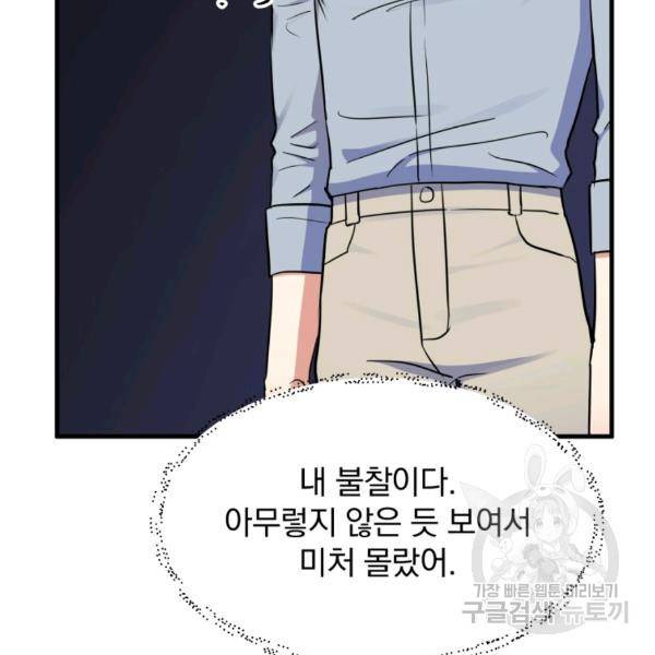 용, 감한 연애 29화 11