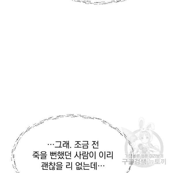 용, 감한 연애 29화 12
