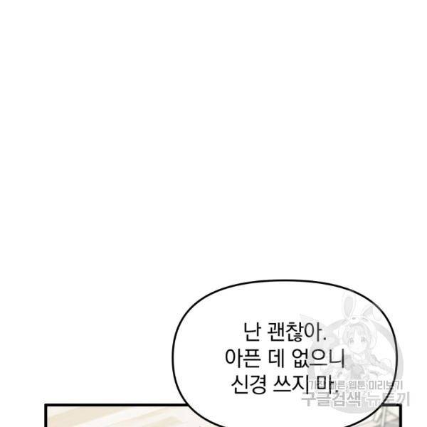 용, 감한 연애 29화 24