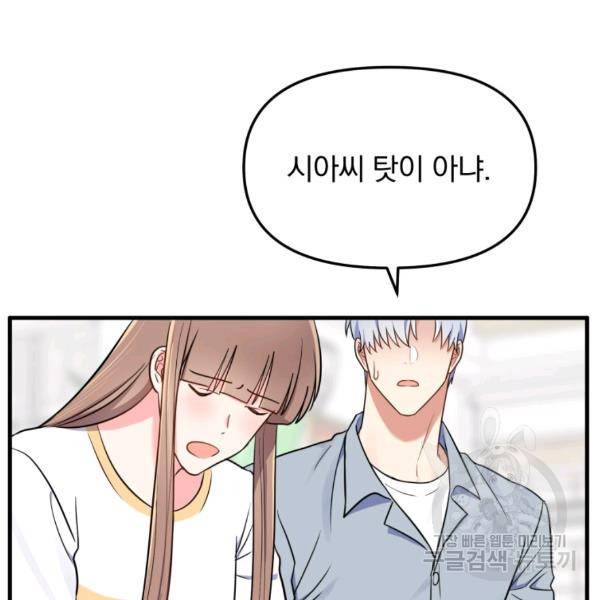 용, 감한 연애 29화 27