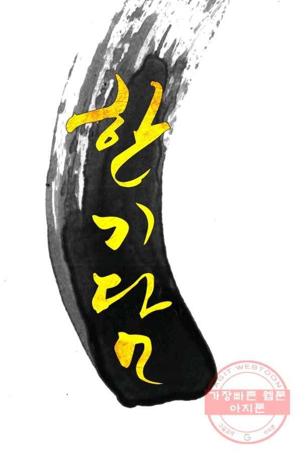 한기담 48화 6