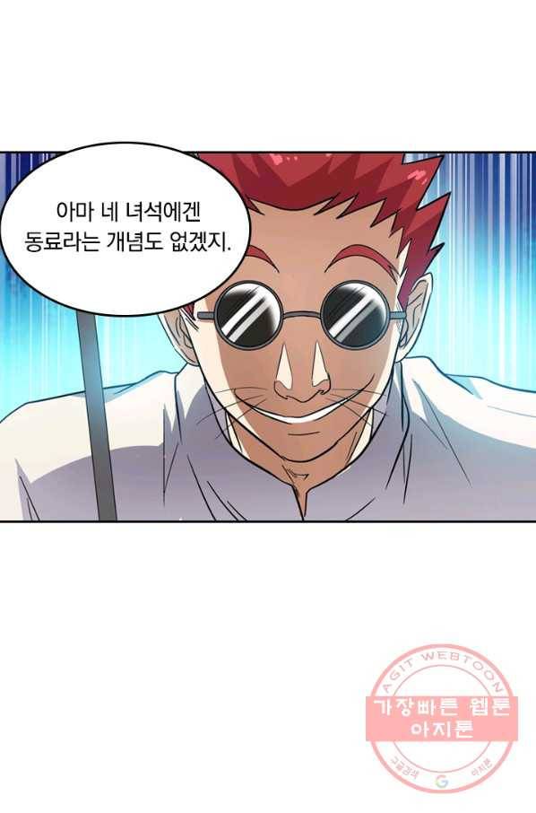 귀신을 쫓는 사나이 82화 4