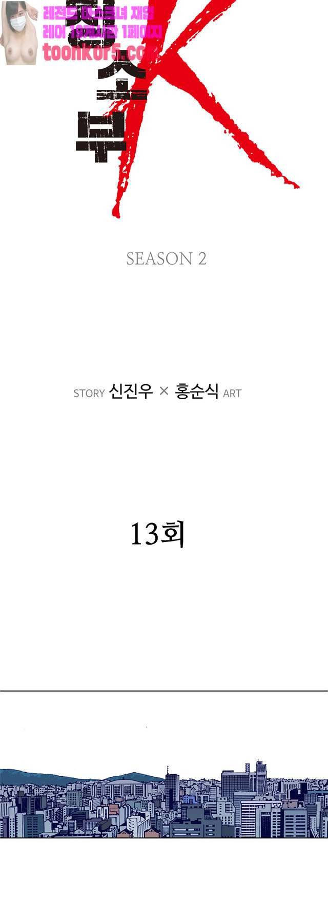청소부K 시즌2 13화 2