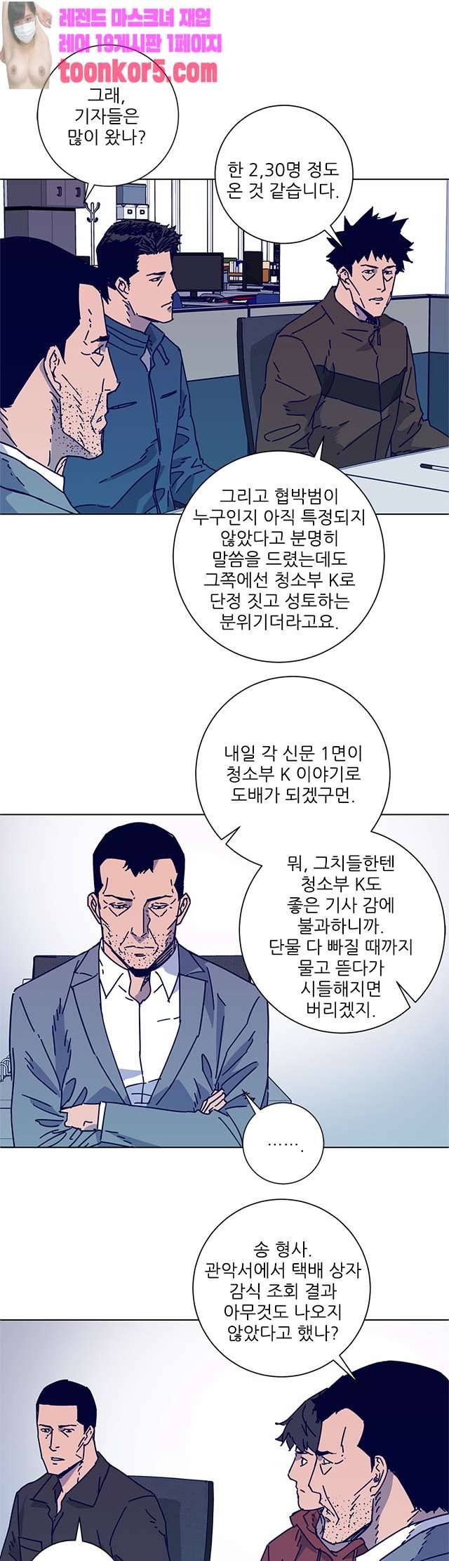 청소부K 시즌2 13화 5