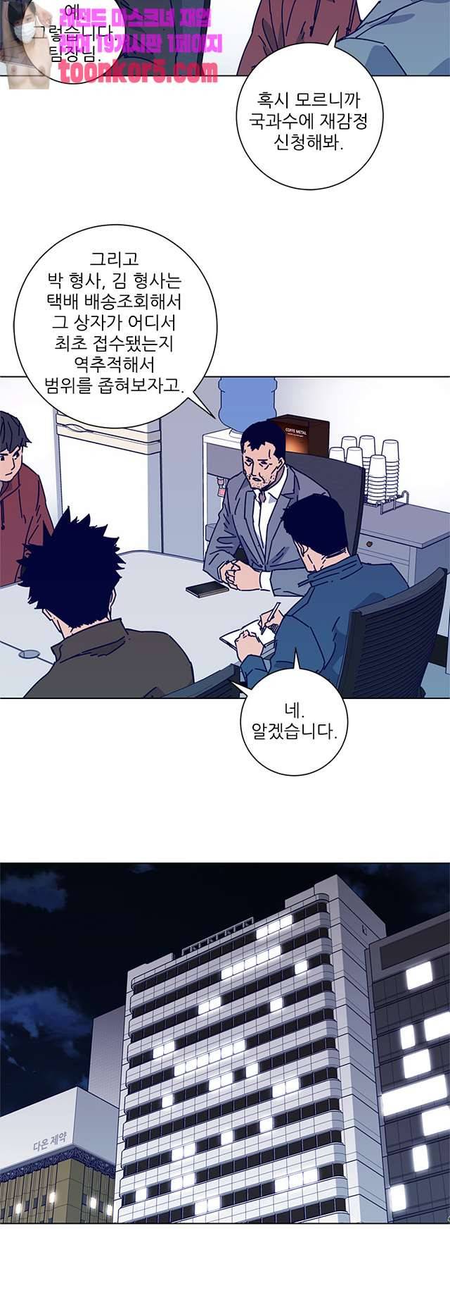 청소부K 시즌2 13화 6