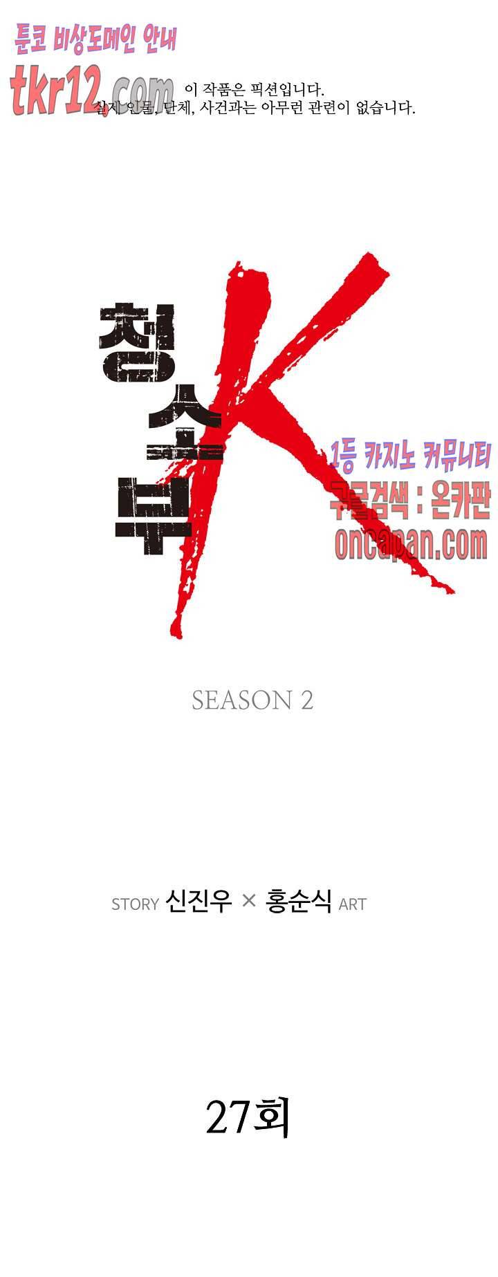 청소부K 시즌2 27화 2