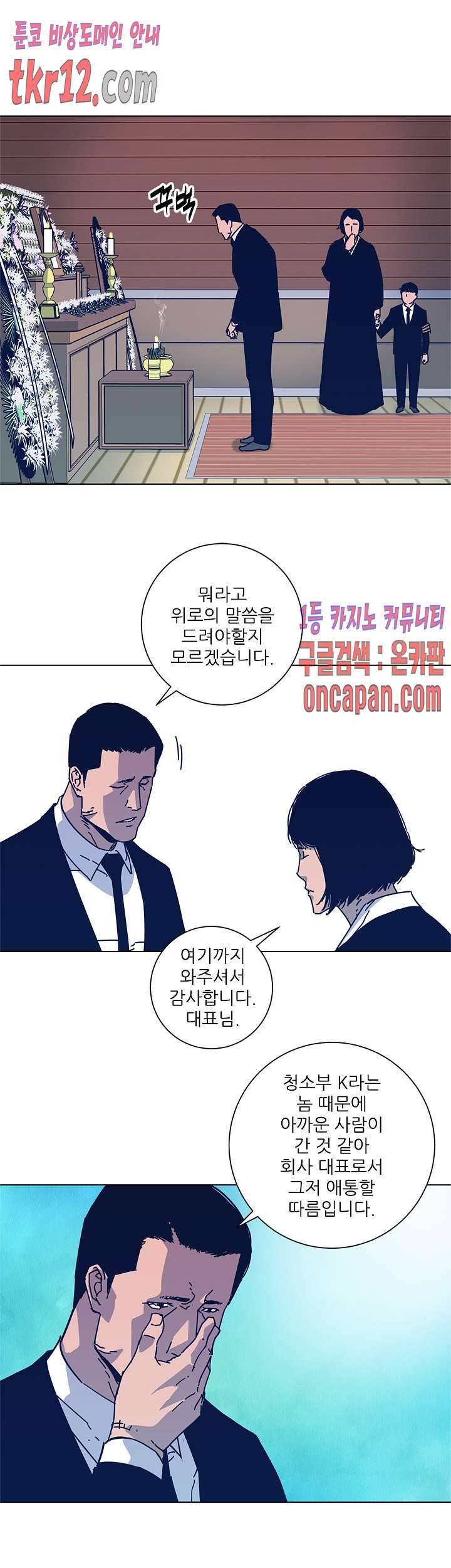 청소부K 시즌2 27화 11
