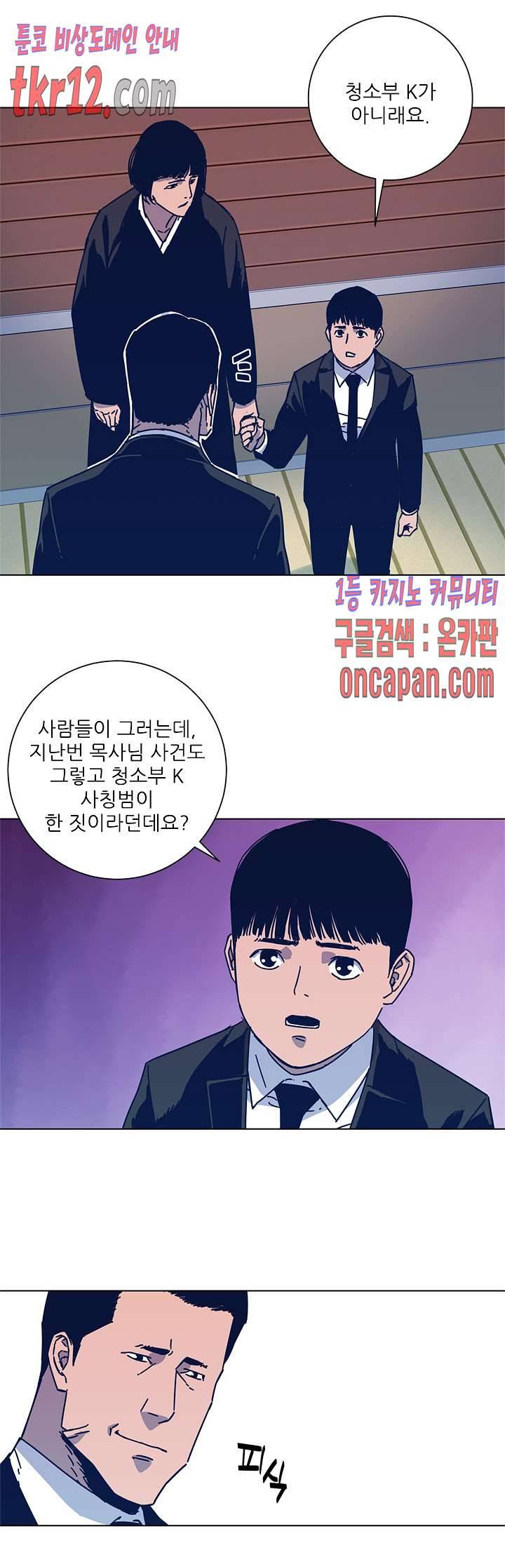 청소부K 시즌2 27화 12
