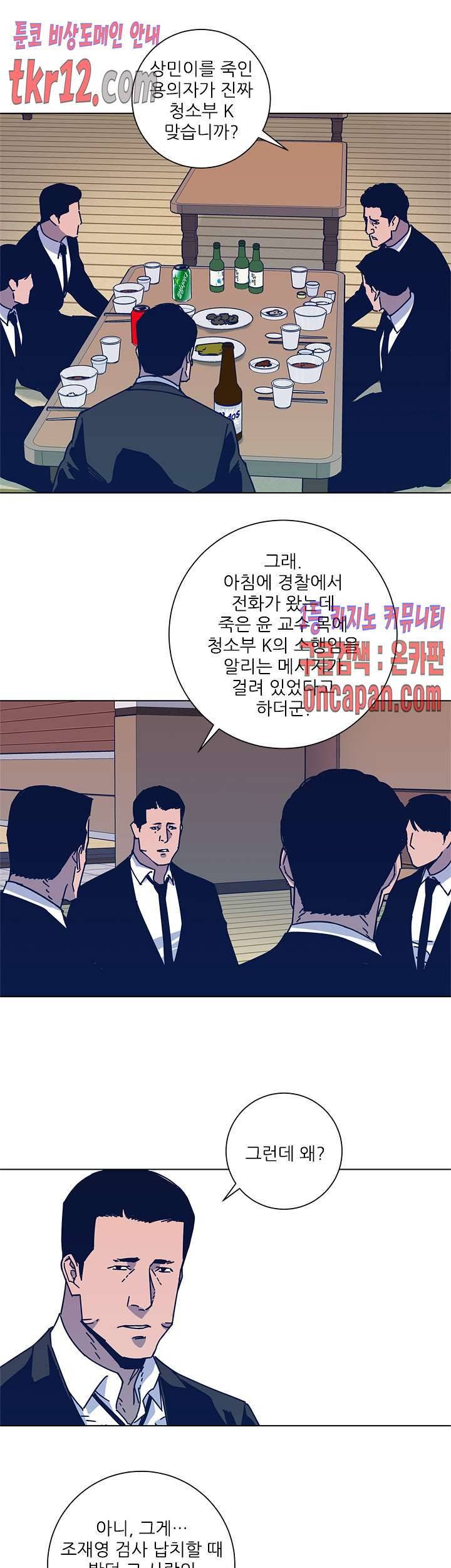 청소부K 시즌2 27화 15