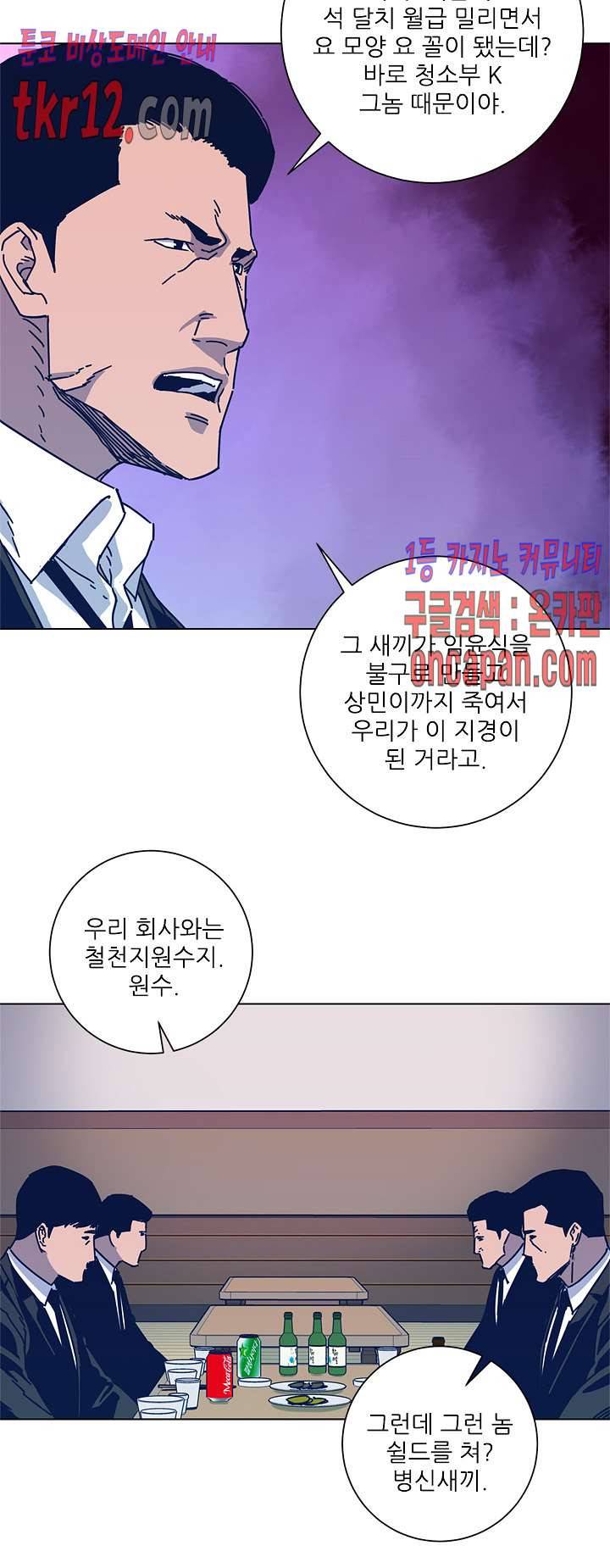 청소부K 시즌2 27화 18