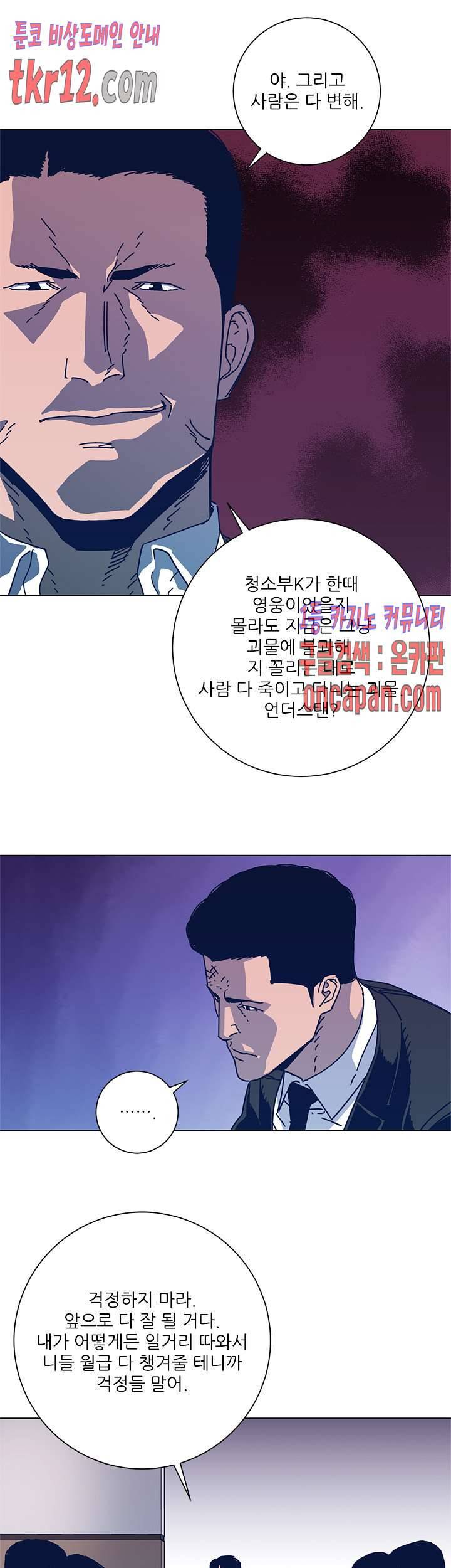 청소부K 시즌2 27화 19
