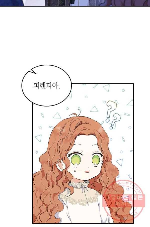 이번 생은 가주가 되겠습니다 46화 6