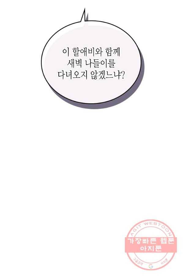 이번 생은 가주가 되겠습니다 46화 8