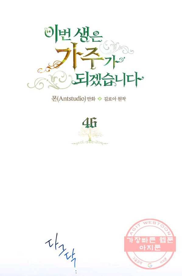이번 생은 가주가 되겠습니다 46화 9
