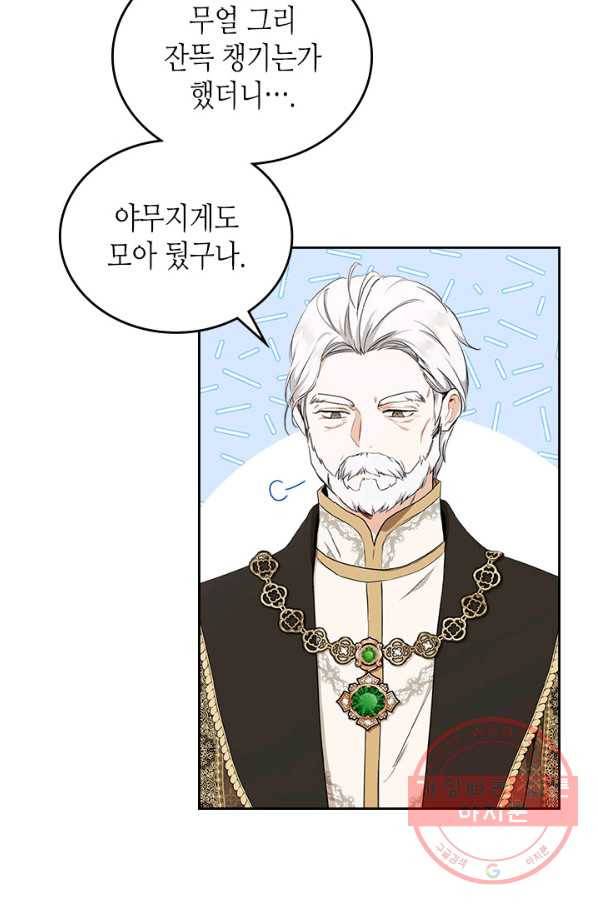 이번 생은 가주가 되겠습니다 46화 13