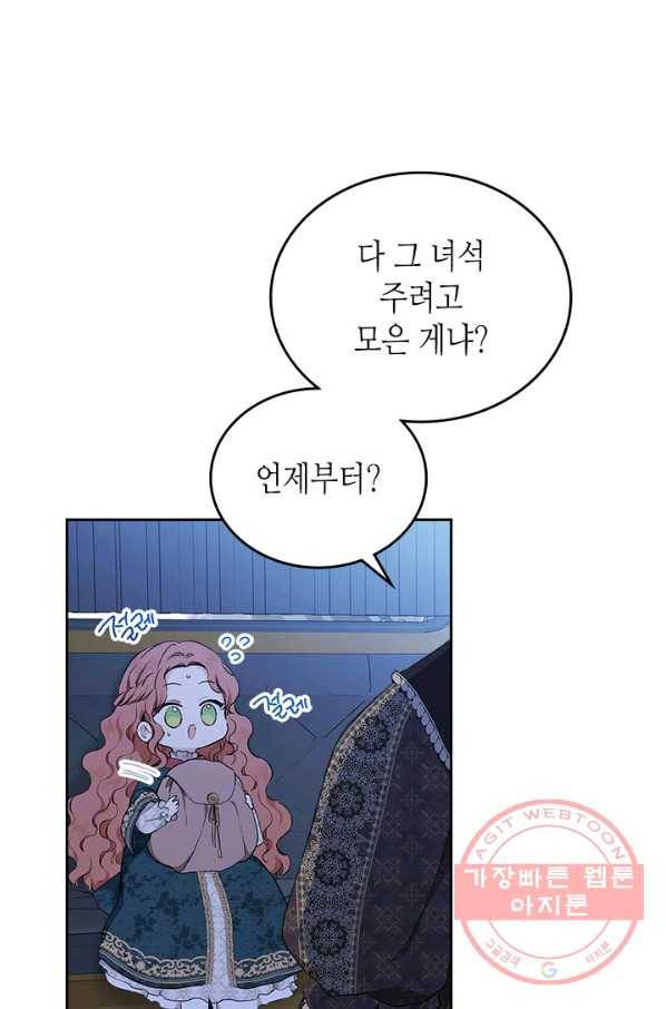 이번 생은 가주가 되겠습니다 46화 14