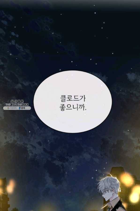 모시던 아가씨가 도련님이 되어버렸다 67화 1