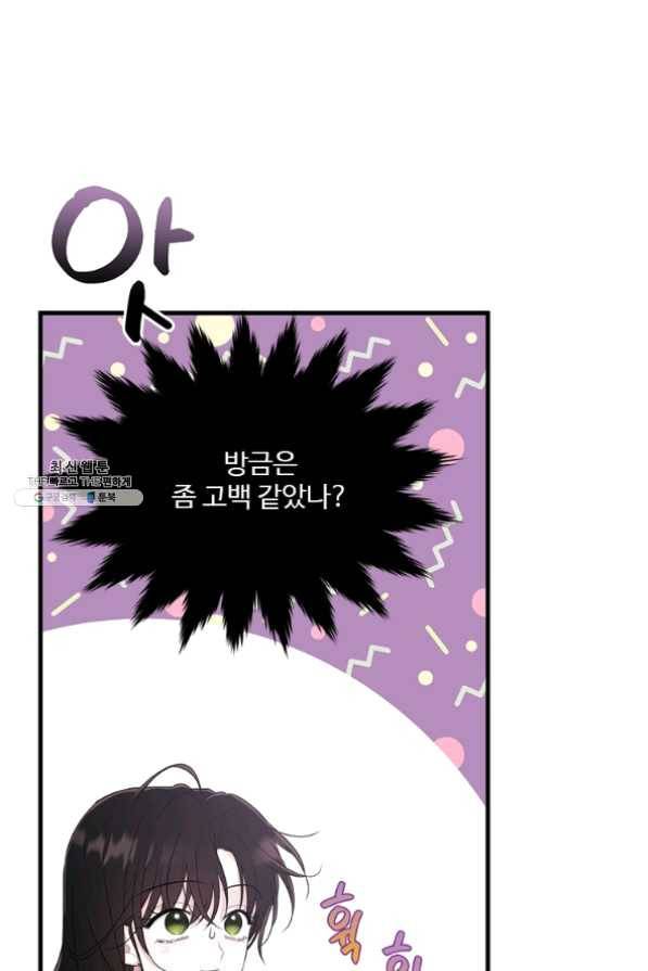 모시던 아가씨가 도련님이 되어버렸다 67화 3