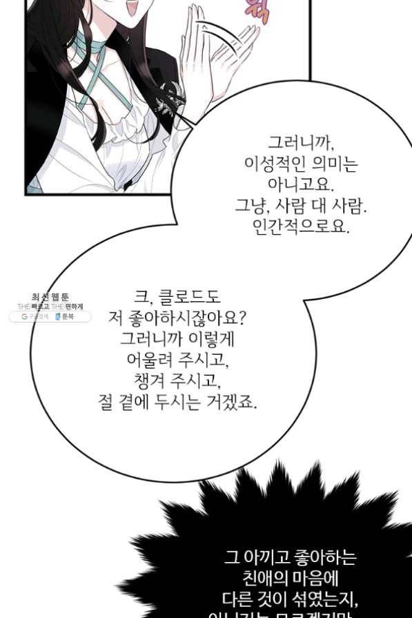 모시던 아가씨가 도련님이 되어버렸다 67화 4