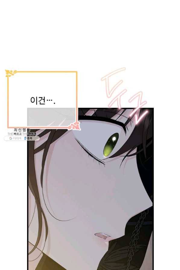 모시던 아가씨가 도련님이 되어버렸다 67화 16