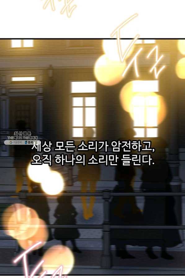 모시던 아가씨가 도련님이 되어버렸다 67화 18
