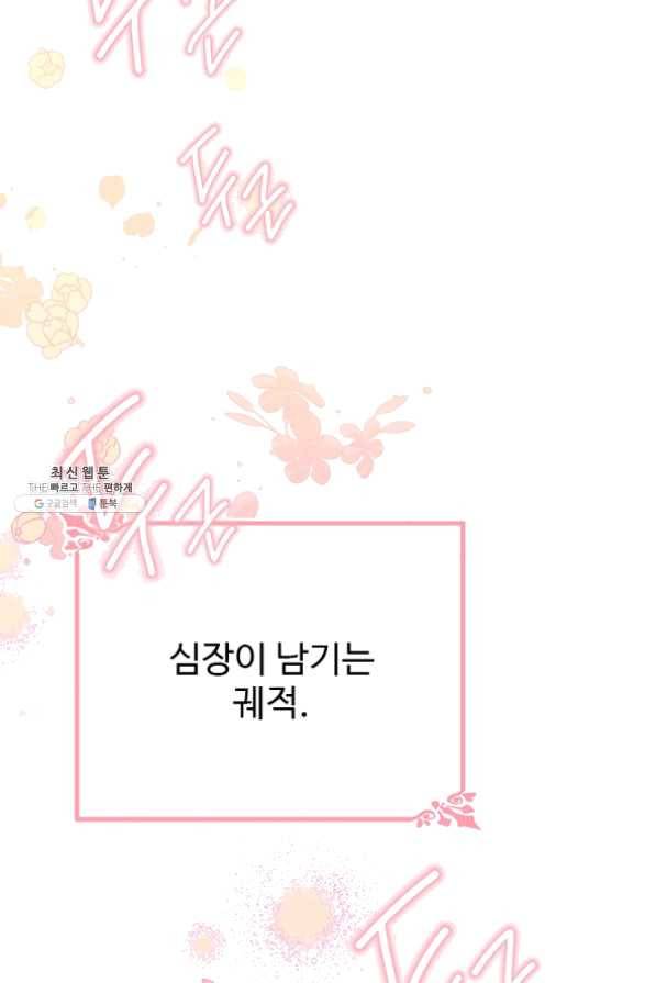 모시던 아가씨가 도련님이 되어버렸다 67화 19
