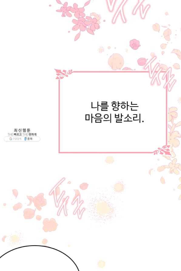 모시던 아가씨가 도련님이 되어버렸다 67화 20
