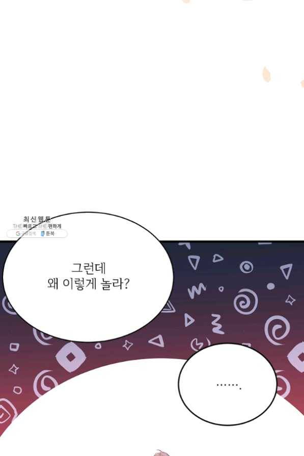 모시던 아가씨가 도련님이 되어버렸다 67화 22