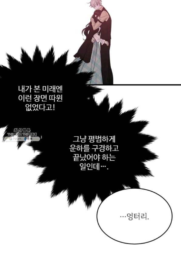 모시던 아가씨가 도련님이 되어버렸다 67화 23