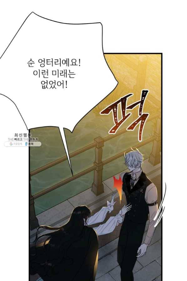 모시던 아가씨가 도련님이 되어버렸다 67화 24