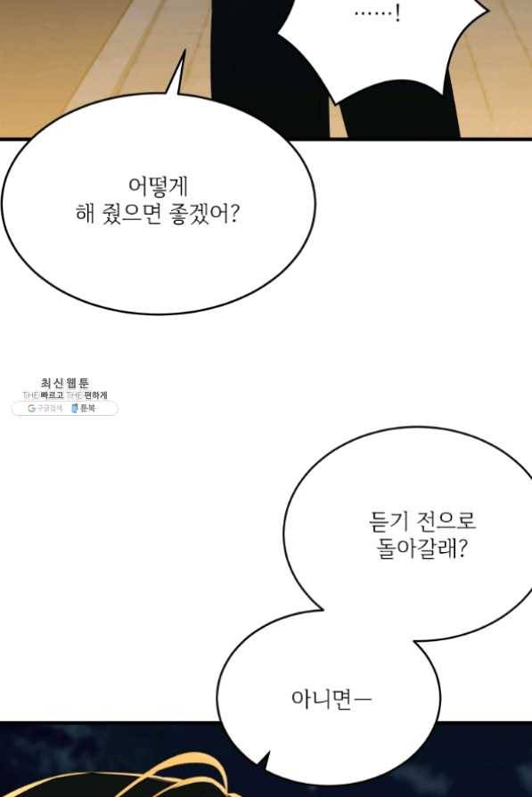 모시던 아가씨가 도련님이 되어버렸다 67화 31