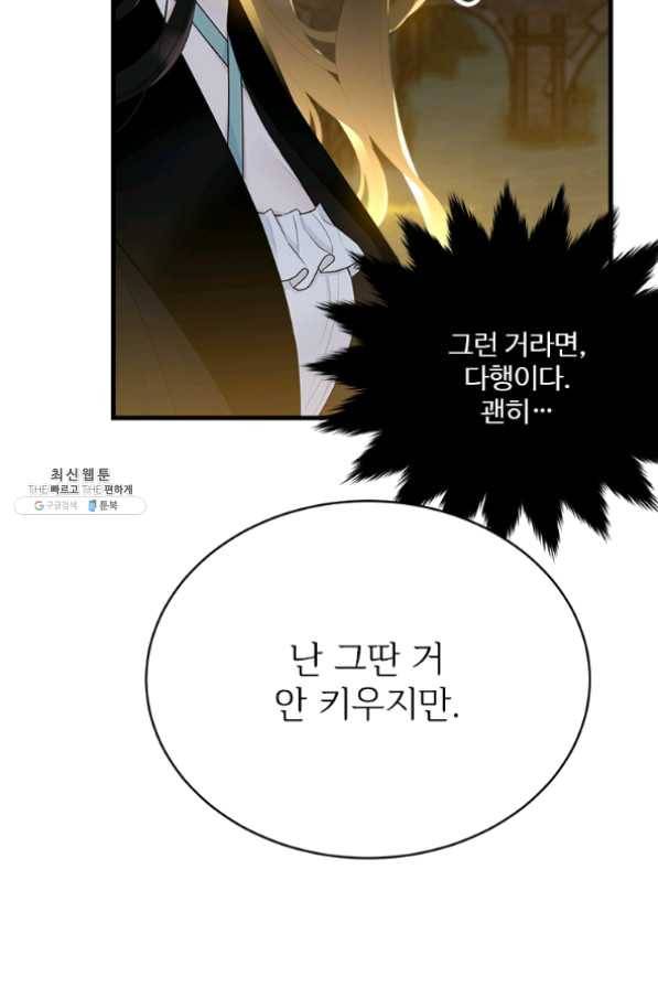 모시던 아가씨가 도련님이 되어버렸다 67화 38