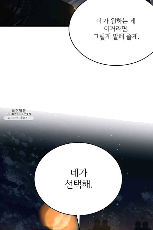 모시던 아가씨가 도련님이 되어버렸다 67화 40