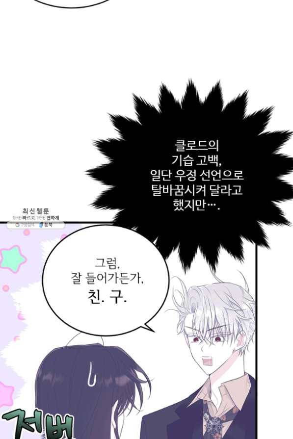 모시던 아가씨가 도련님이 되어버렸다 67화 48