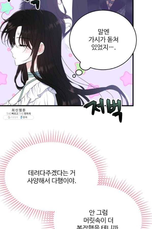 모시던 아가씨가 도련님이 되어버렸다 67화 49