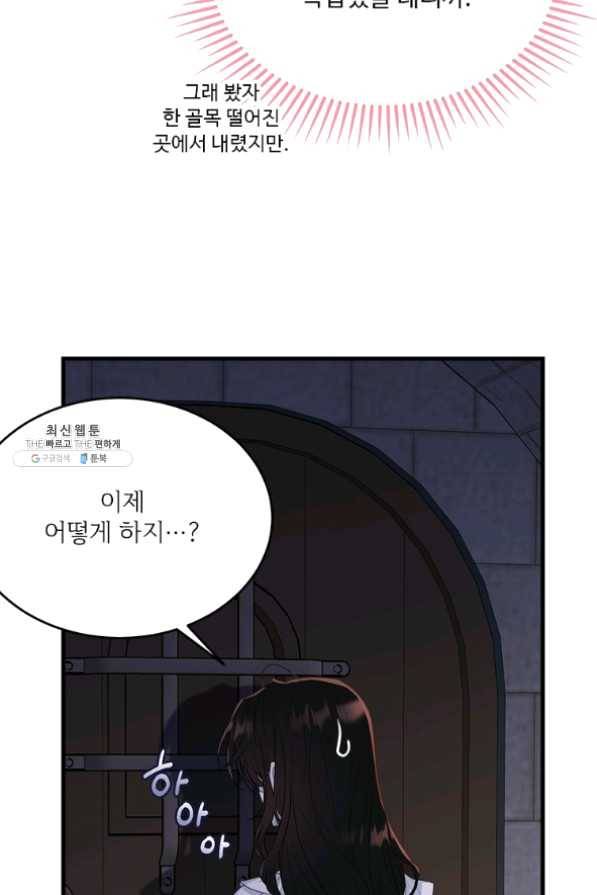 모시던 아가씨가 도련님이 되어버렸다 67화 50