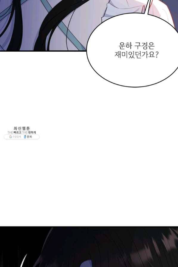 모시던 아가씨가 도련님이 되어버렸다 67화 53