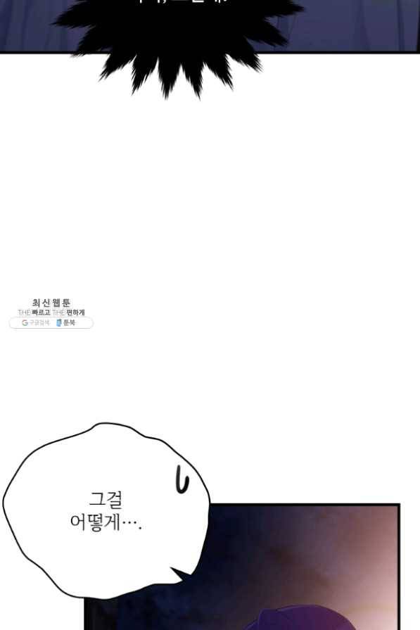 모시던 아가씨가 도련님이 되어버렸다 67화 57
