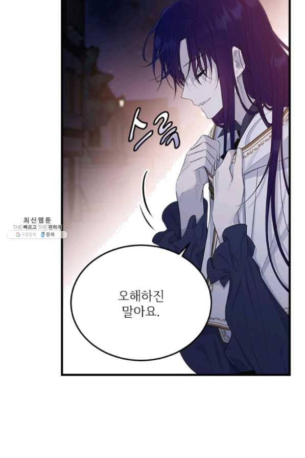 모시던 아가씨가 도련님이 되어버렸다 67화 58