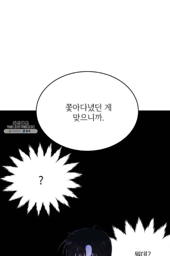 모시던 아가씨가 도련님이 되어버렸다 67화 59