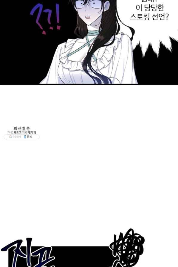모시던 아가씨가 도련님이 되어버렸다 67화 60