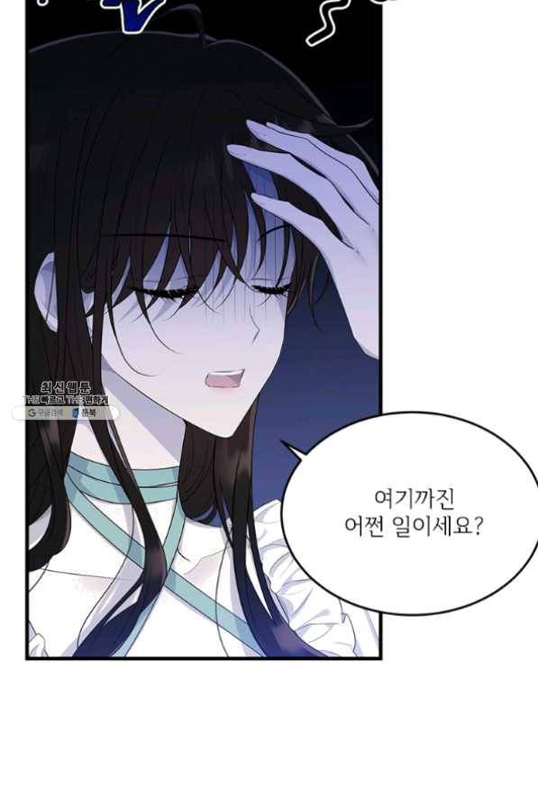 모시던 아가씨가 도련님이 되어버렸다 67화 61