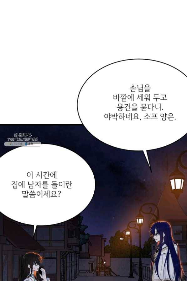 모시던 아가씨가 도련님이 되어버렸다 67화 62