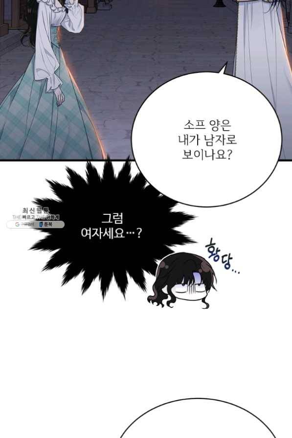 모시던 아가씨가 도련님이 되어버렸다 67화 63