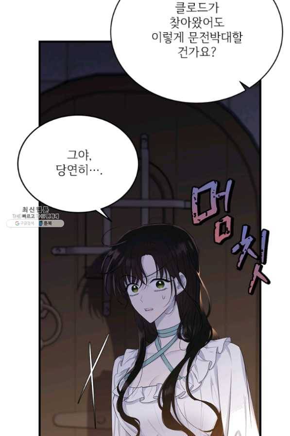 모시던 아가씨가 도련님이 되어버렸다 67화 64