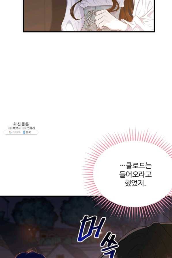 모시던 아가씨가 도련님이 되어버렸다 67화 65