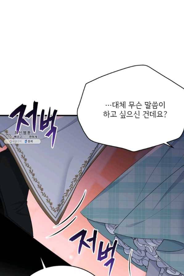 모시던 아가씨가 도련님이 되어버렸다 67화 70