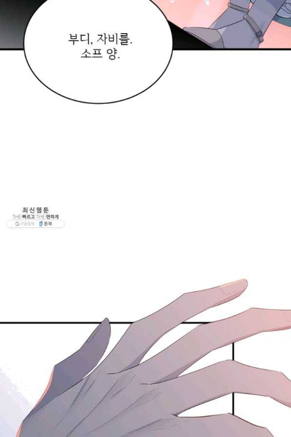 모시던 아가씨가 도련님이 되어버렸다 67화 71