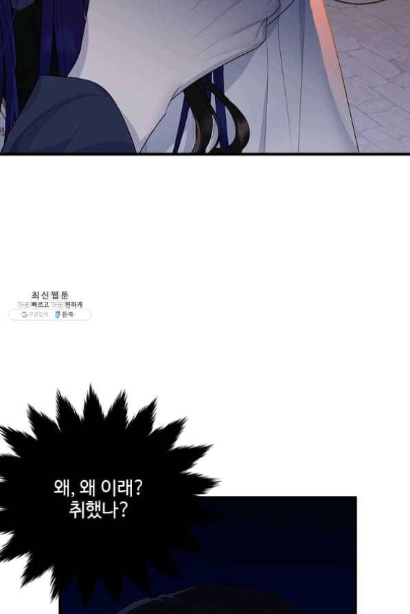 모시던 아가씨가 도련님이 되어버렸다 67화 75